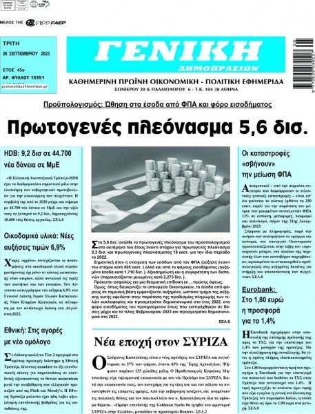 Γενική Δημοπρασιών