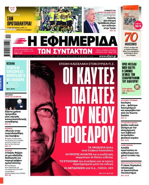 Των συντακτών
