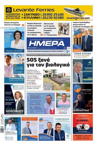 Ημέρα Ζακύνθου