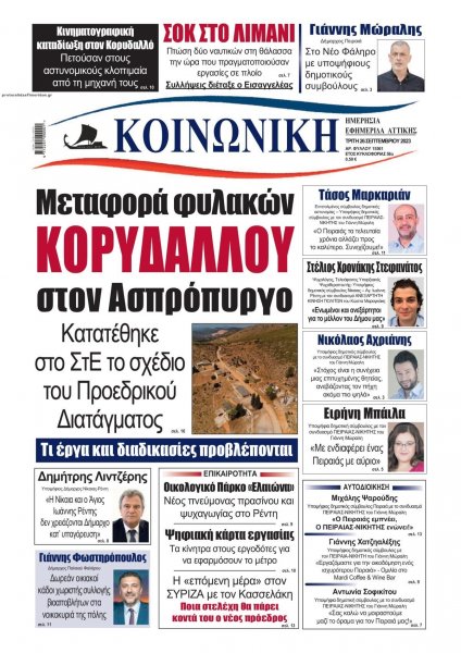 Κοινωνική