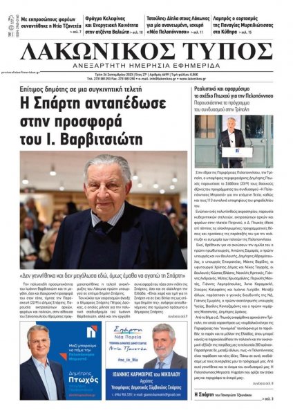 Λακωνικός Τύπος