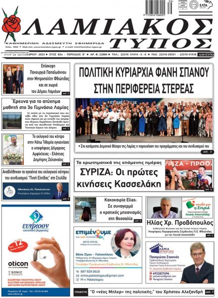 Λαμιακός Τύπος