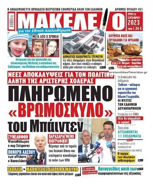 Μακελειό