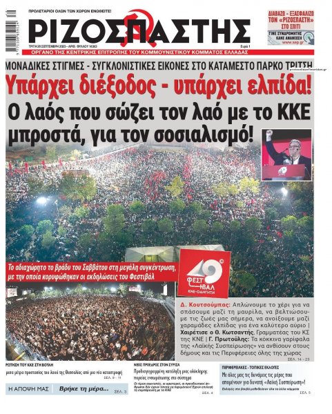 Ριζοσπάστης