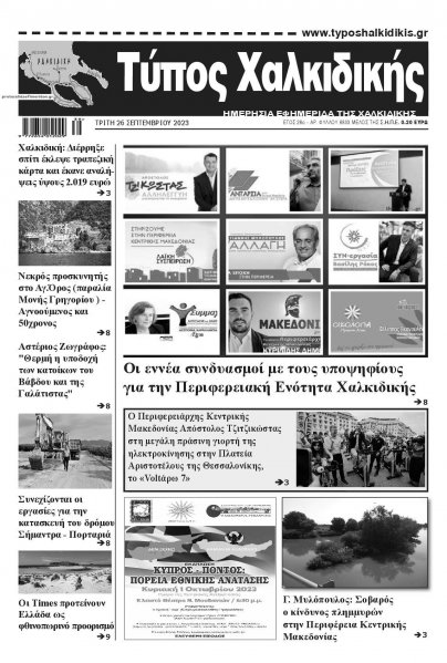 Τύπος Χαλκιδικής