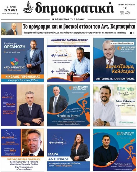 Δημοκρατική