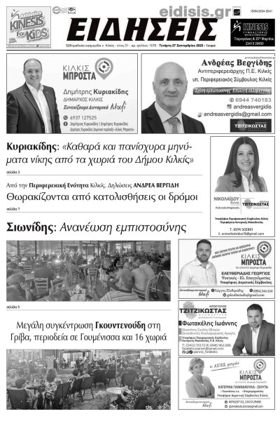 Ειδήσεις Κιλκίς