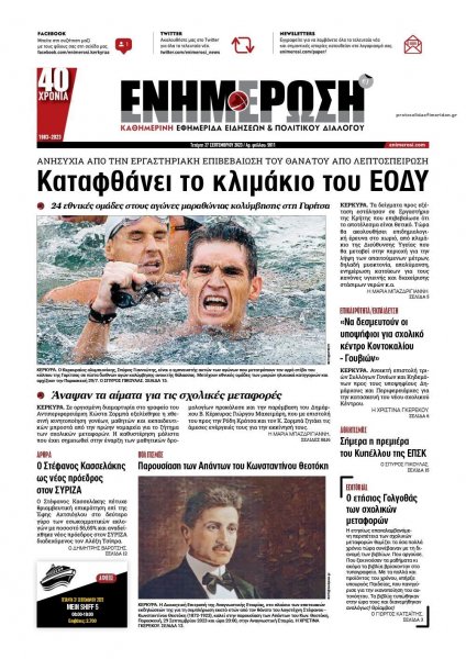 Ενημέρωση Κέρκυρας