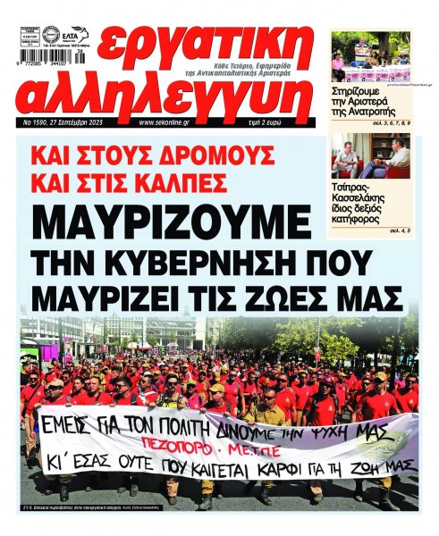 Εργατική Αλληλεγγύη