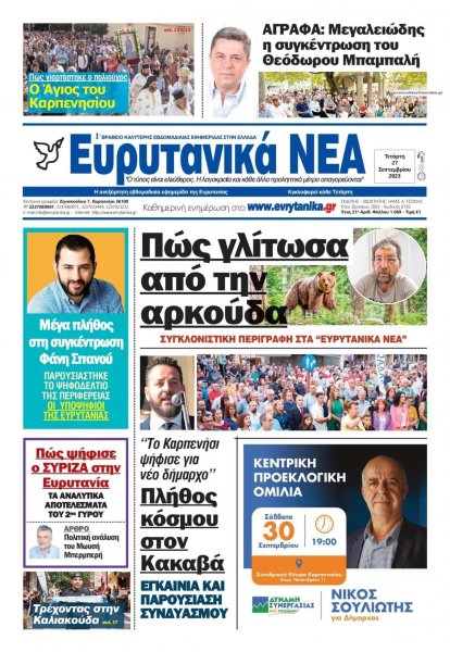 Ευρυτανικά Νέα