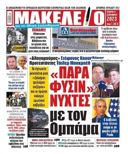 Μακελειό