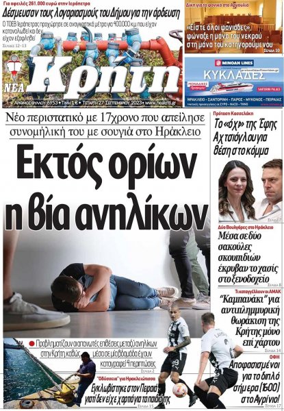 Νέα Κρήτη