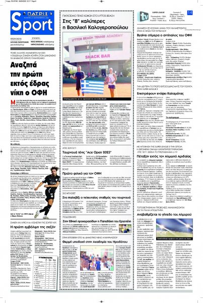 Πατρίς Σπορ