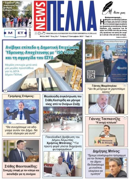Πέλλα news