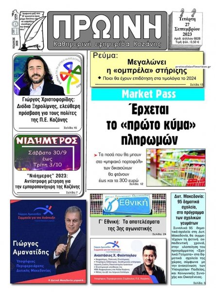 Πρωινή Κοζάνης
