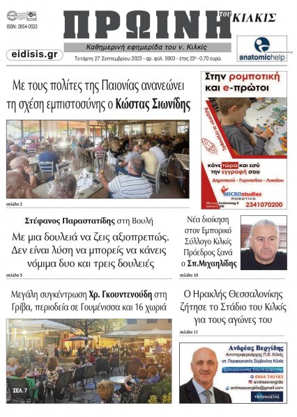 Πρωινή Κιλκίς