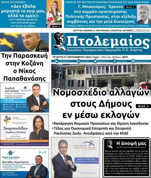 Πτολεμαίος