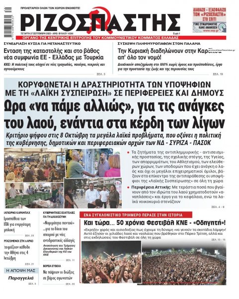 Ριζοσπάστης