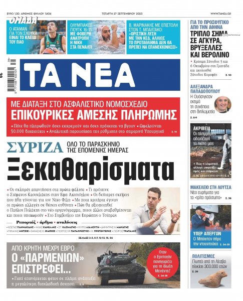 Τα Νέα