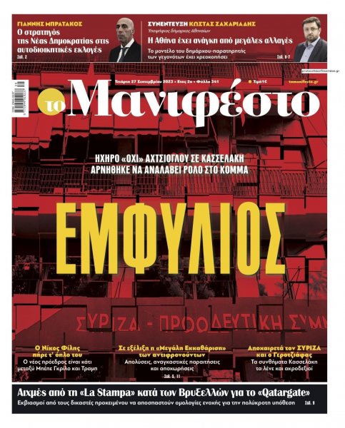 Το Manifesto
