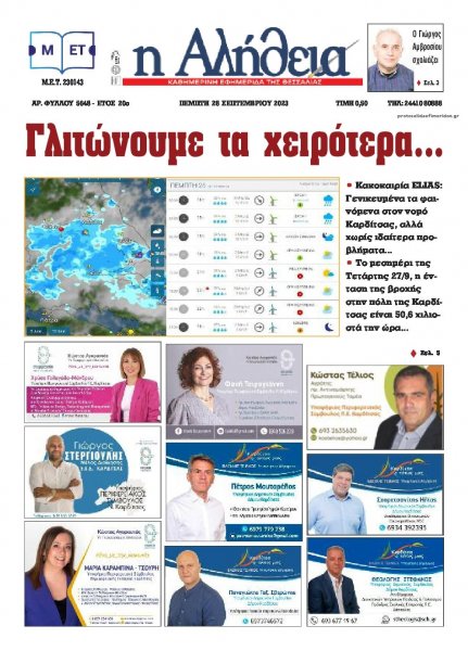 Αλήθεια της Καρδίτσας