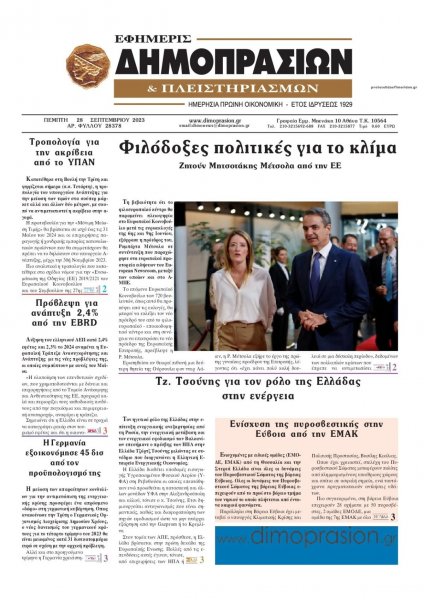 Δημοπρασιών