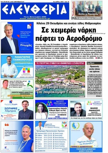 Ελευθερία Καλαμάτας