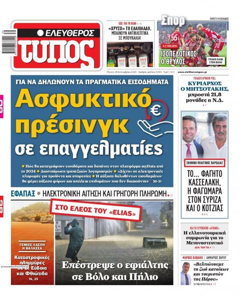 Ελεύθερος Τύπος