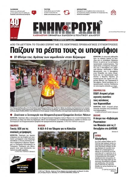 Ενημέρωση Κέρκυρας