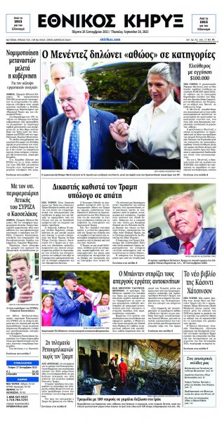 Εθνικός Κήρυξ