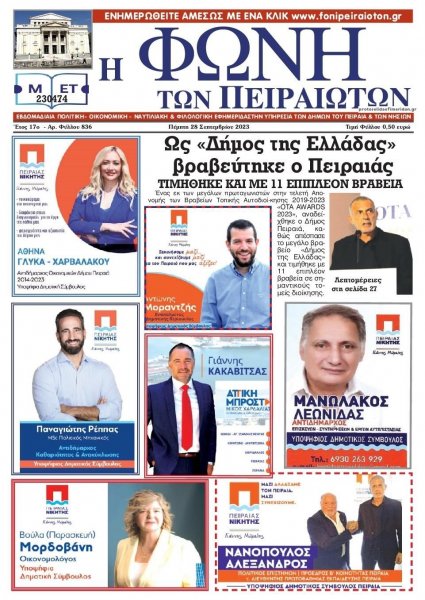 Φωνή των Πειραιωτών