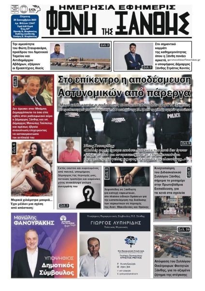 Φωνή της Ξάνθης