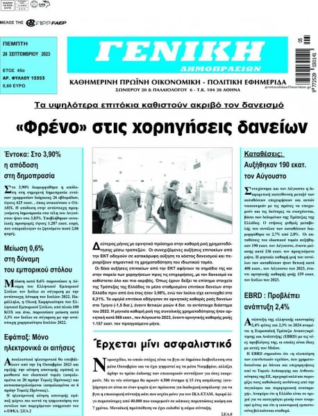 Γενική Δημοπρασιών