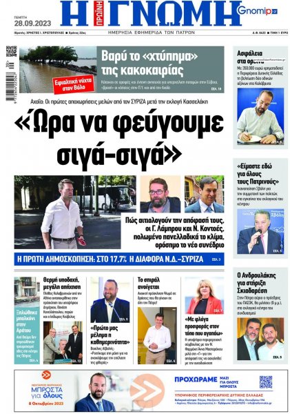 Γνώμη της Πάτρας