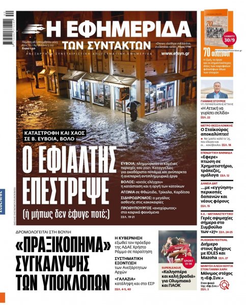 Των συντακτών