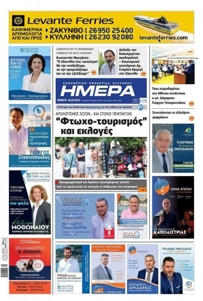 Ημέρα Ζακύνθου