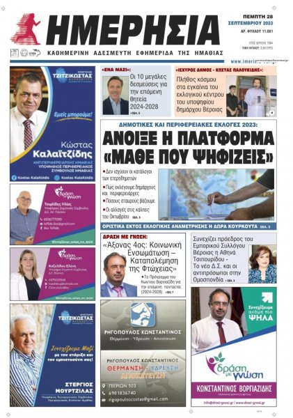 Ημερήσια Ημαθείας