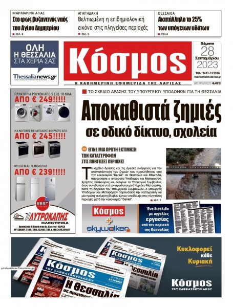 Κόσμος