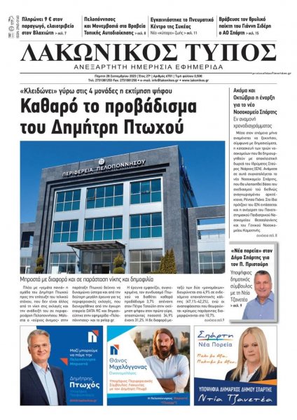 Λακωνικός Τύπος