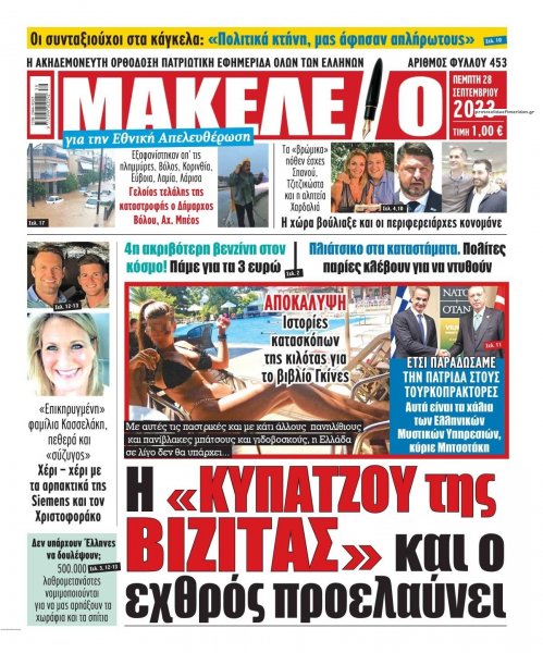 Μακελειό