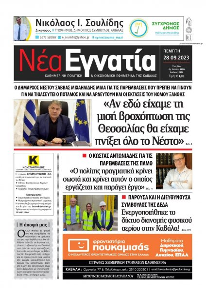 Νέα Εγνατία