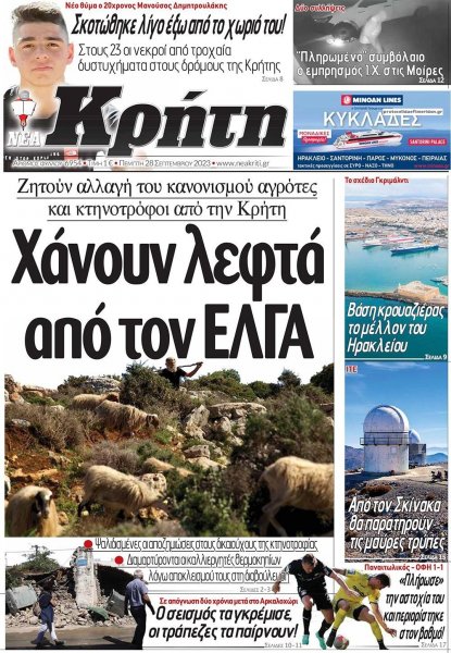 Νέα Κρήτη