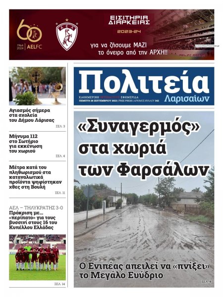 Πολιτεία Λαρισαίων