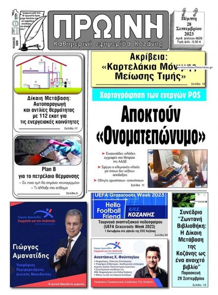 Πρωινή Κοζάνης