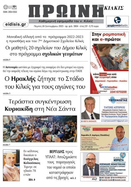 Πρωινή Κιλκίς