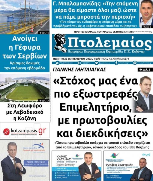 Πτολεμαίος