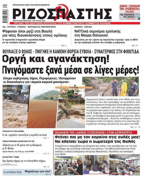 Ριζοσπάστης