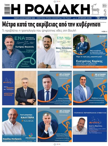 Ροδιακή