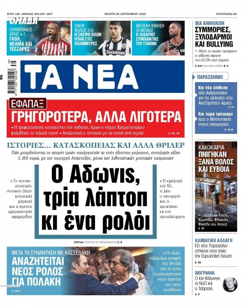 Τα Νέα