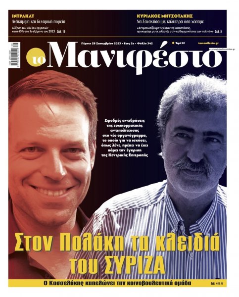 Το Manifesto